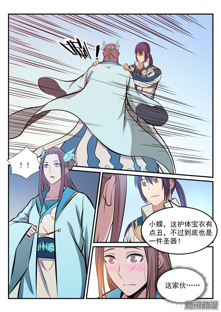 《百炼成神》漫画最新章节第173话 豪礼求婚免费下拉式在线观看章节第【16】张图片