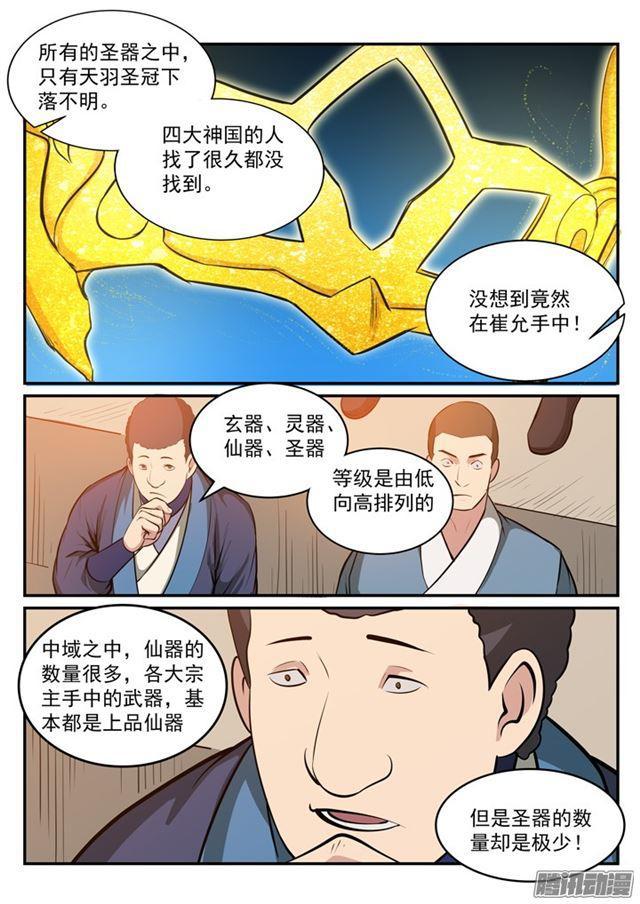 《百炼成神》漫画最新章节第173话 豪礼求婚免费下拉式在线观看章节第【4】张图片