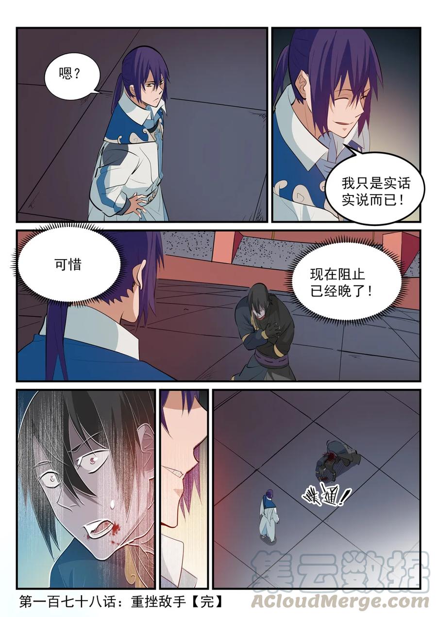 《百炼成神》漫画最新章节第178话 重挫对手免费下拉式在线观看章节第【16】张图片