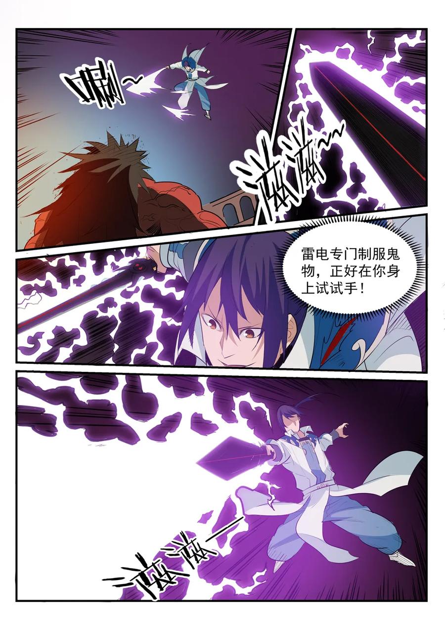 《百炼成神》漫画最新章节第178话 重挫对手免费下拉式在线观看章节第【6】张图片