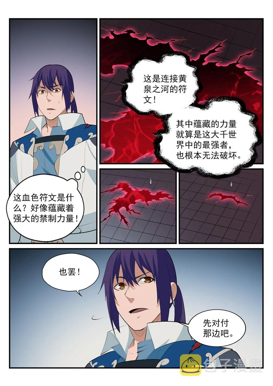 《百炼成神》漫画最新章节第178话 重挫对手免费下拉式在线观看章节第【9】张图片