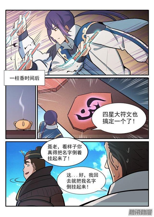 《百炼成神》漫画最新章节第181话 人外有人免费下拉式在线观看章节第【12】张图片