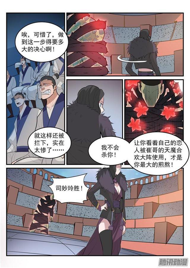 《百炼成神》漫画最新章节第183话 无力回天免费下拉式在线观看章节第【13】张图片