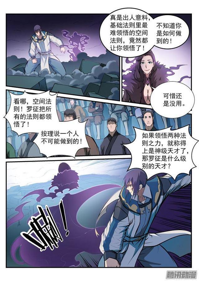 【百炼成神】漫画-（第185话 紫极领域）章节漫画下拉式图片-15.jpg