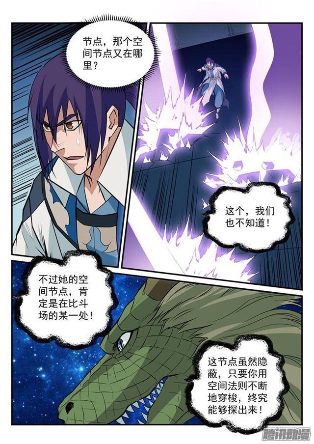 《百炼成神》漫画最新章节第186话 空间节点免费下拉式在线观看章节第【11】张图片