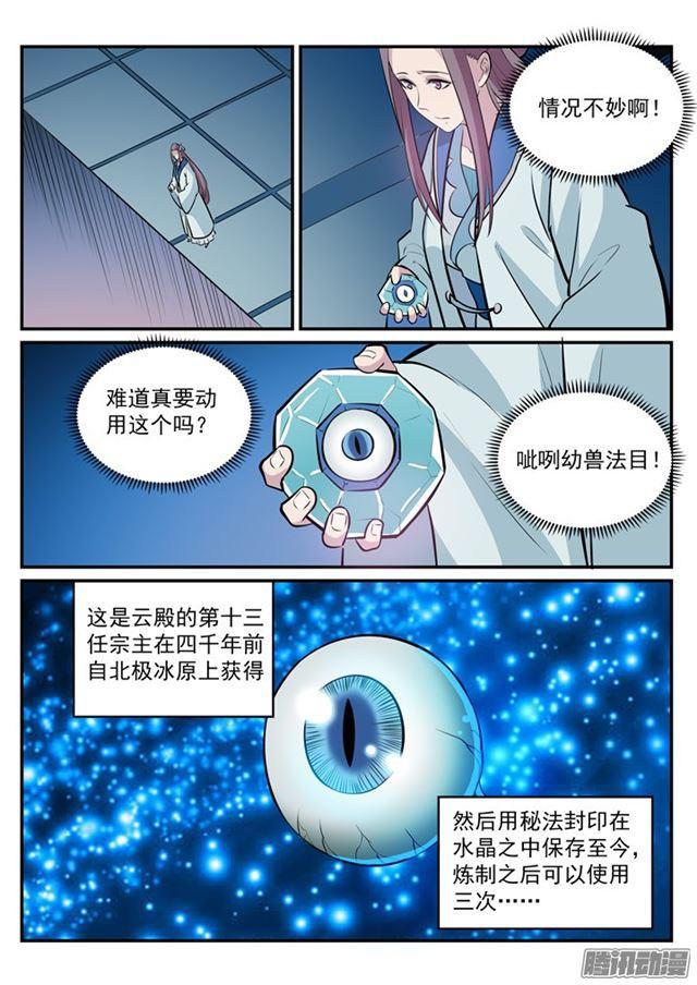 《百炼成神》漫画最新章节第186话 空间节点免费下拉式在线观看章节第【14】张图片