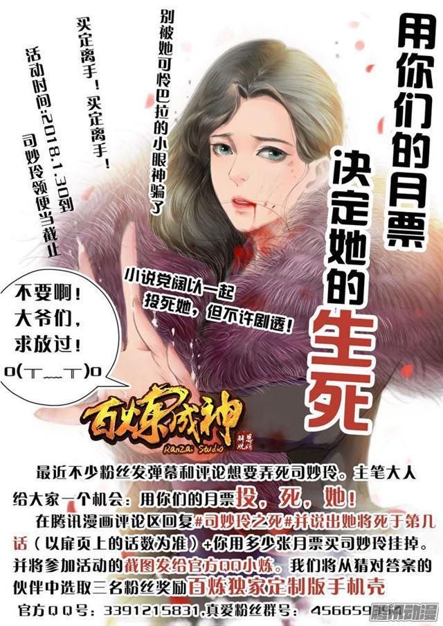 《百炼成神》漫画最新章节第186话 空间节点免费下拉式在线观看章节第【2】张图片