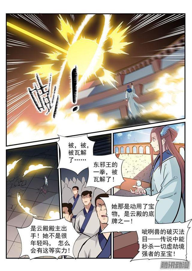 《百炼成神》漫画最新章节第187话 命悬一线免费下拉式在线观看章节第【16】张图片