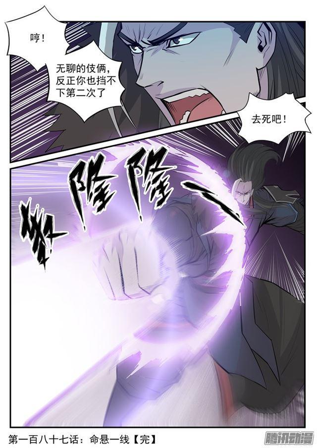 《百炼成神》漫画最新章节第187话 命悬一线免费下拉式在线观看章节第【17】张图片