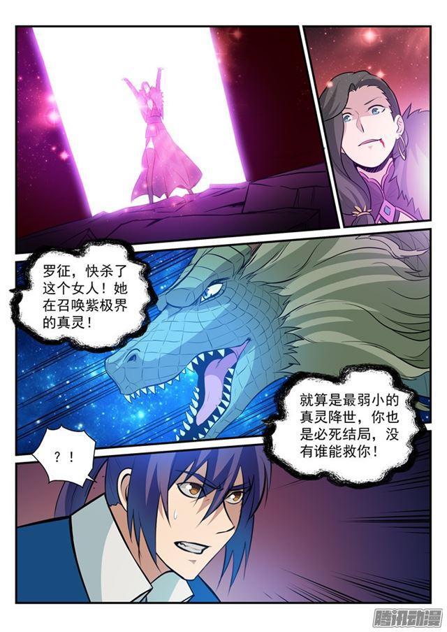 《百炼成神》漫画最新章节第187话 命悬一线免费下拉式在线观看章节第【7】张图片