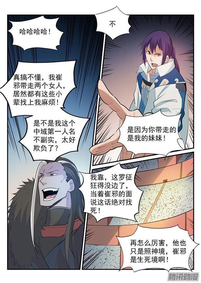 《百炼成神》漫画最新章节第188话 报仇雪恨免费下拉式在线观看章节第【10】张图片