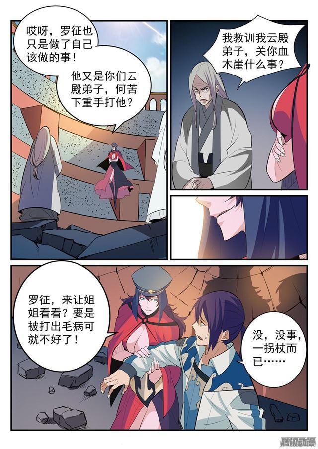 《百炼成神》漫画最新章节第189话 铩羽而归免费下拉式在线观看章节第【13】张图片