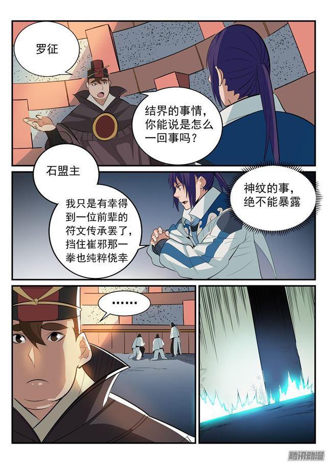 《百炼成神》漫画最新章节第189话 铩羽而归免费下拉式在线观看章节第【14】张图片