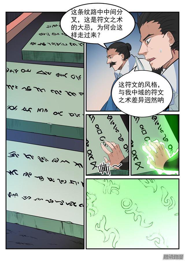 《百炼成神》漫画最新章节第189话 铩羽而归免费下拉式在线观看章节第【15】张图片