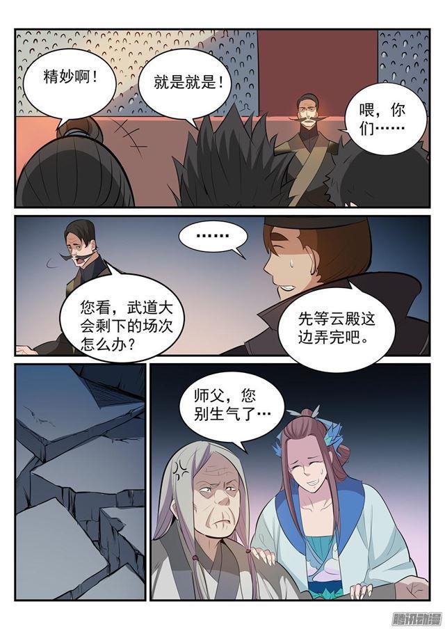 《百炼成神》漫画最新章节第189话 铩羽而归免费下拉式在线观看章节第【16】张图片