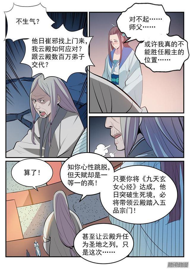 《百炼成神》漫画最新章节第189话 铩羽而归免费下拉式在线观看章节第【17】张图片