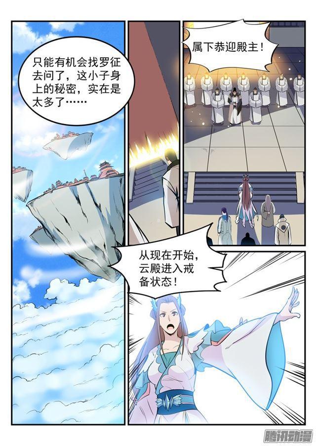 【百炼成神】漫画-（第190话 如临大敌）章节漫画下拉式图片-13.jpg