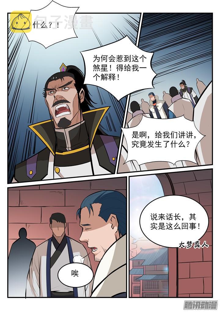 【百炼成神】漫画-（第190话 如临大敌）章节漫画下拉式图片-16.jpg