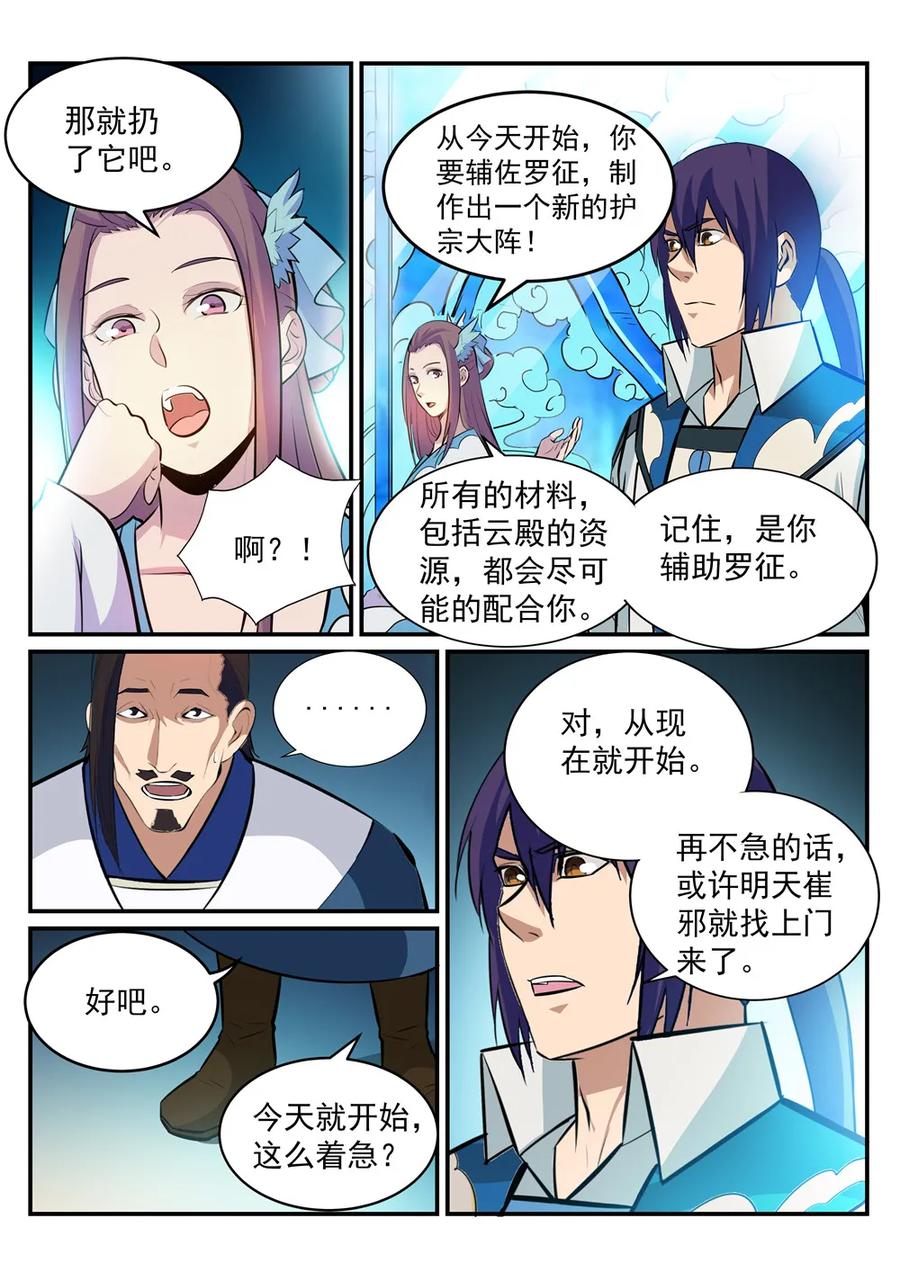 《百炼成神》漫画最新章节第191话 力排非议免费下拉式在线观看章节第【15】张图片