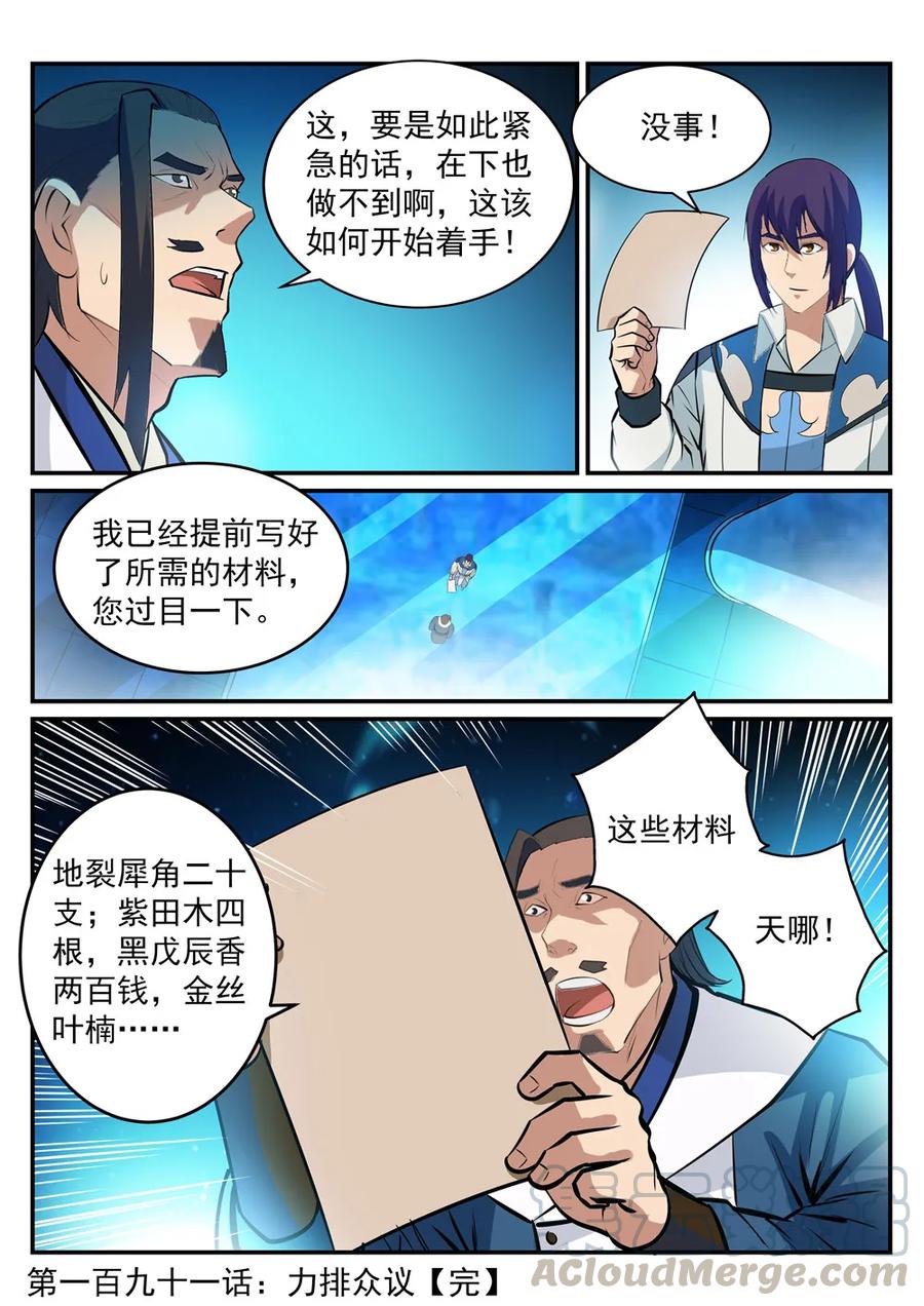 《百炼成神》漫画最新章节第191话 力排非议免费下拉式在线观看章节第【16】张图片