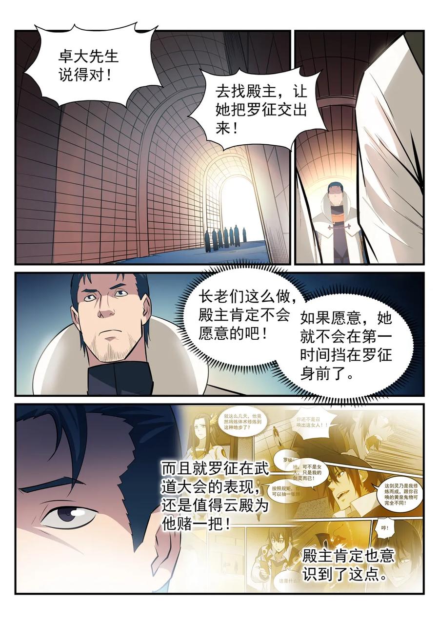 《百炼成神》漫画最新章节第191话 力排非议免费下拉式在线观看章节第【2】张图片