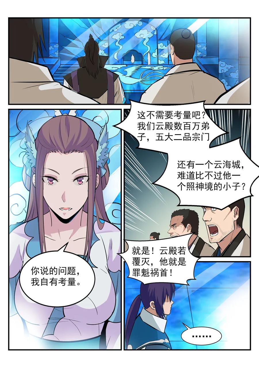 《百炼成神》漫画最新章节第191话 力排非议免费下拉式在线观看章节第【6】张图片