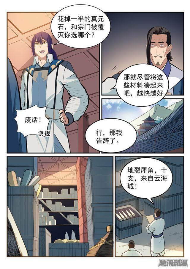 【百炼成神】漫画-（第192话 护宗大阵）章节漫画下拉式图片-4.jpg