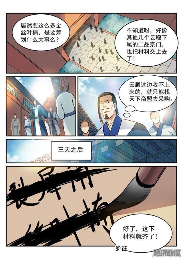【百炼成神】漫画-（第192话 护宗大阵）章节漫画下拉式图片-5.jpg