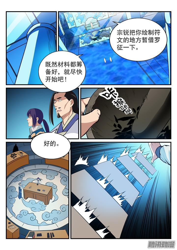 【百炼成神】漫画-（第192话 护宗大阵）章节漫画下拉式图片-6.jpg