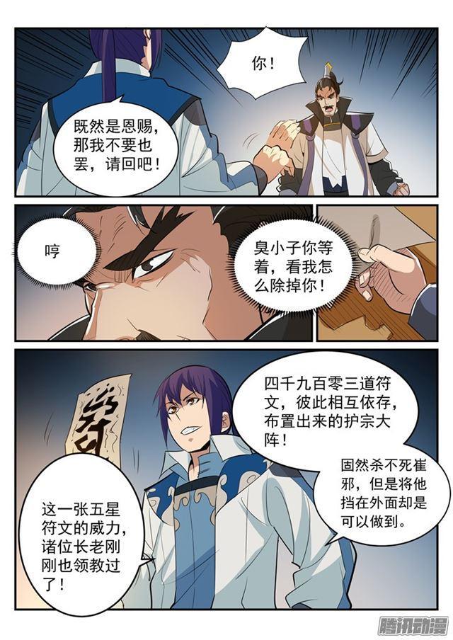 《百炼成神》漫画最新章节第193话 以技服人免费下拉式在线观看章节第【14】张图片