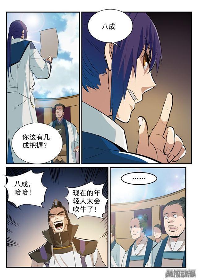 【百炼成神】漫画-（第193话 以技服人）章节漫画下拉式图片-15.jpg