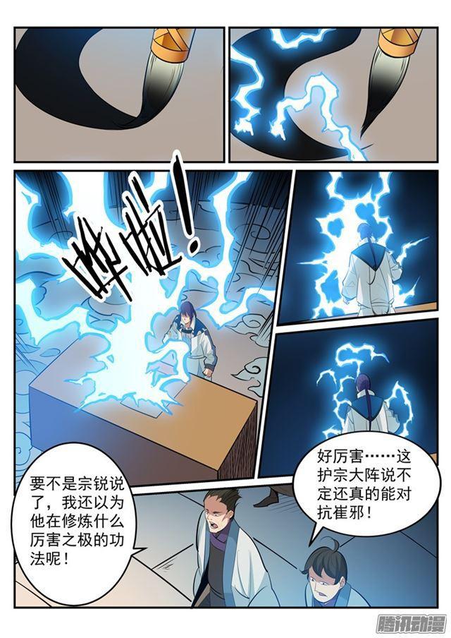 【百炼成神】漫画-（第193话 以技服人）章节漫画下拉式图片-5.jpg