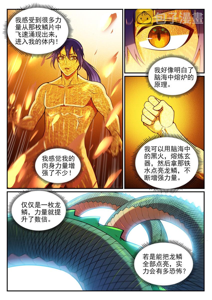 《百炼成神》漫画最新章节第3话 重获新生免费下拉式在线观看章节第【14】张图片