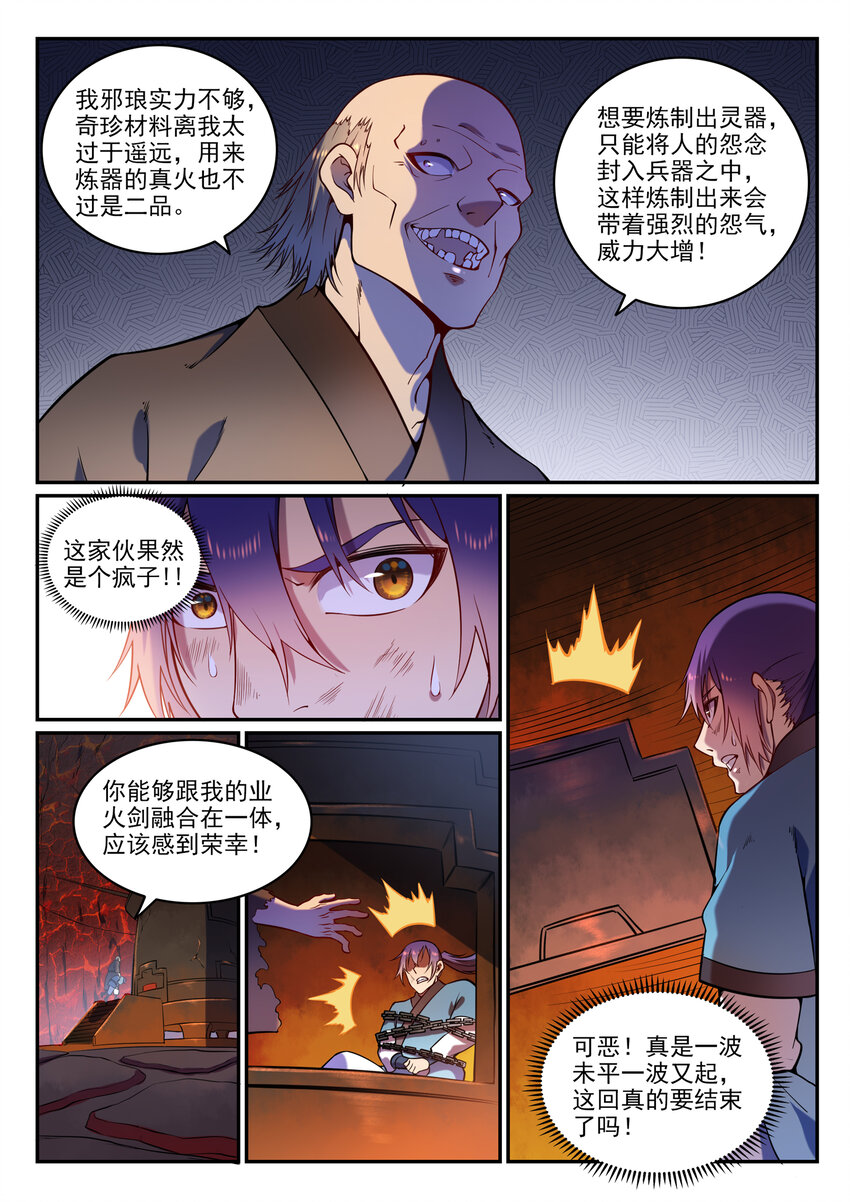 《百炼成神》漫画最新章节第3话 重获新生免费下拉式在线观看章节第【6】张图片