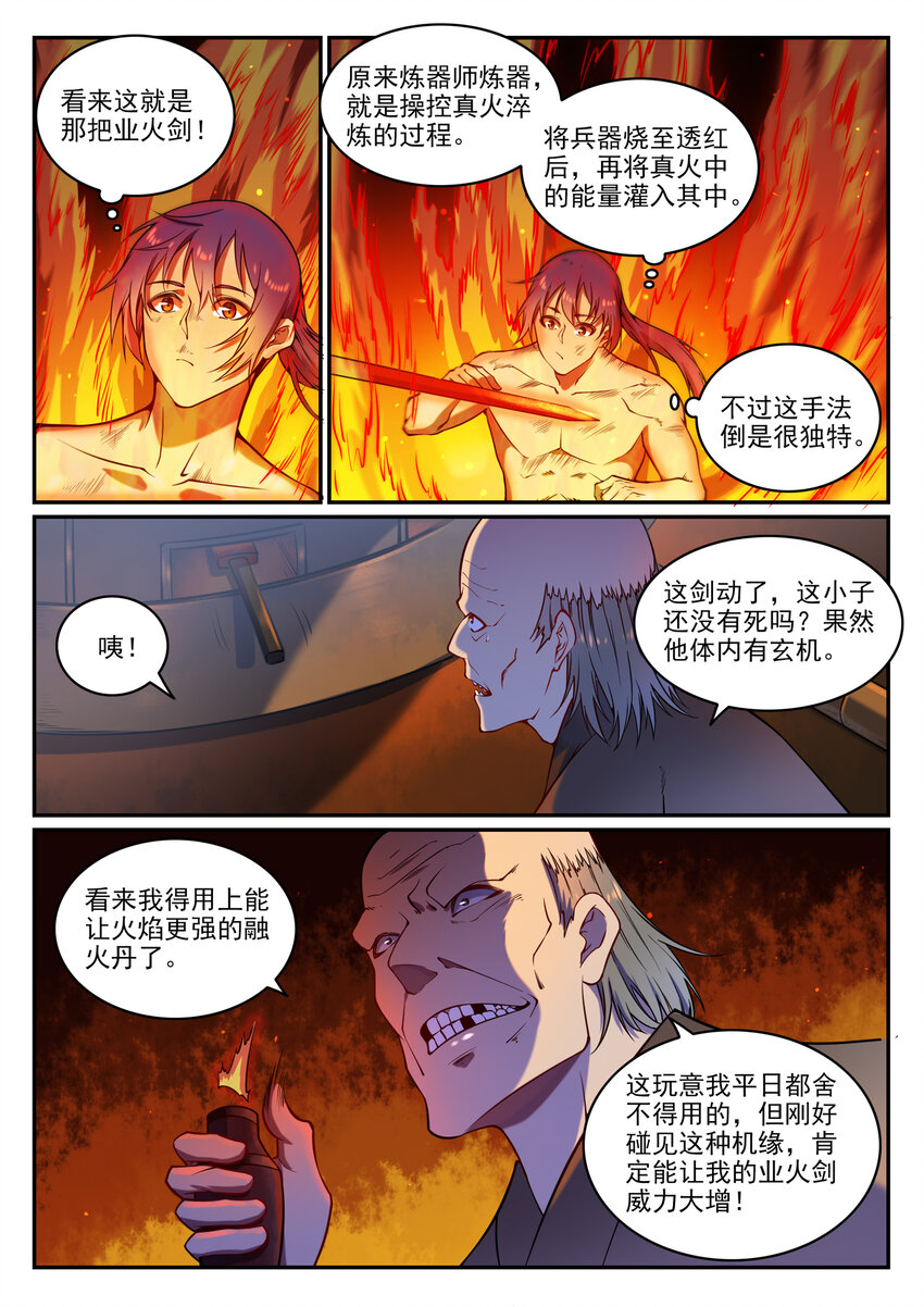 《百炼成神》漫画最新章节第3话 重获新生免费下拉式在线观看章节第【8】张图片