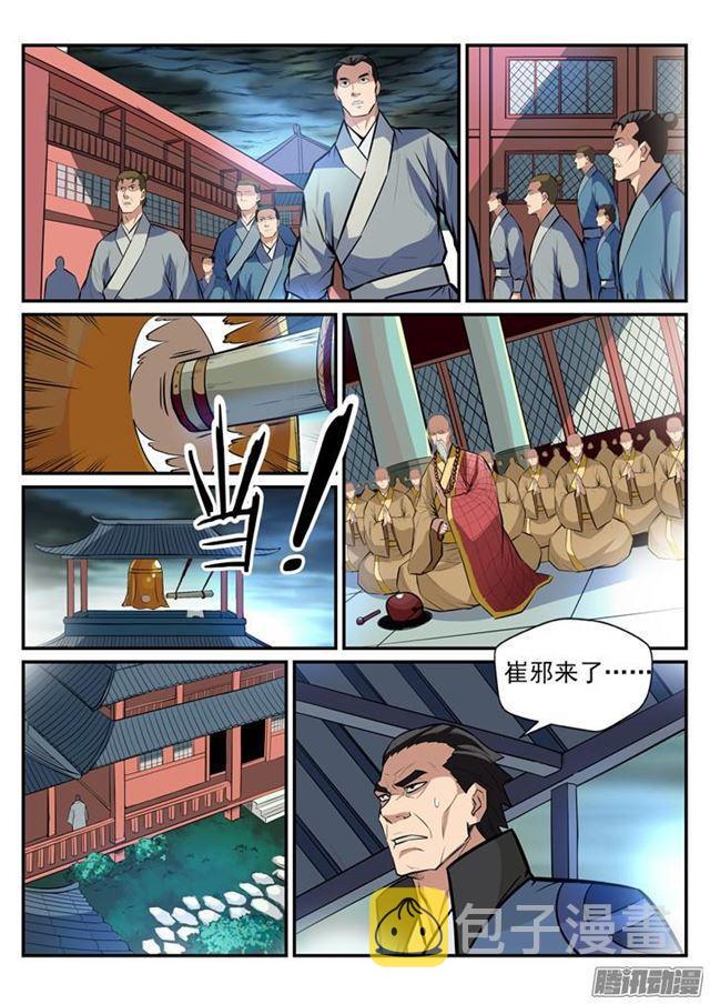 【百炼成神】漫画-（第196话 来势汹汹）章节漫画下拉式图片-4.jpg