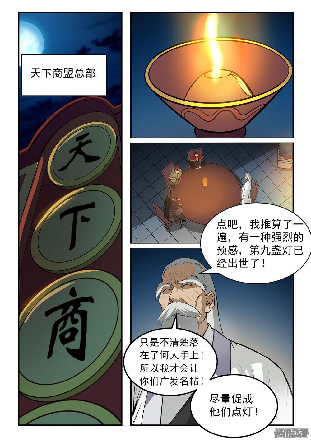 【百炼成神】漫画-（第197话 扬长而去）章节漫画下拉式图片-14.jpg