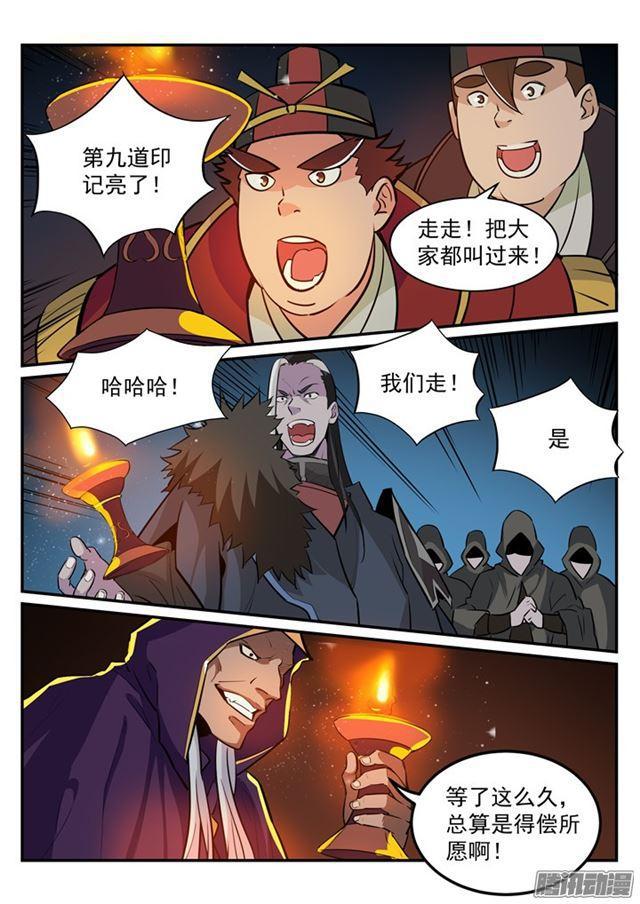 《百炼成神》漫画最新章节第198话 曲径通幽免费下拉式在线观看章节第【7】张图片