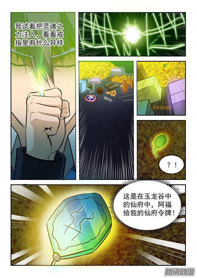 【百炼成神】漫画-（第199话 甬道阴尸）章节漫画下拉式图片-5.jpg