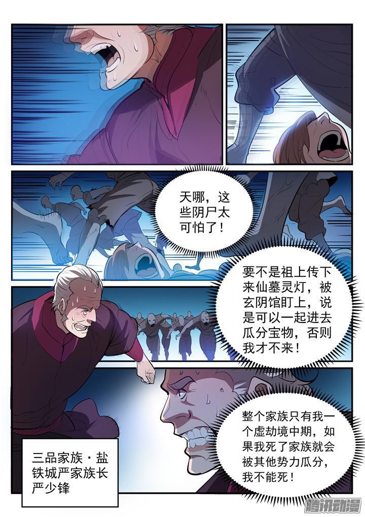 《百炼成神》漫画最新章节第200话 各显神通免费下拉式在线观看章节第【13】张图片