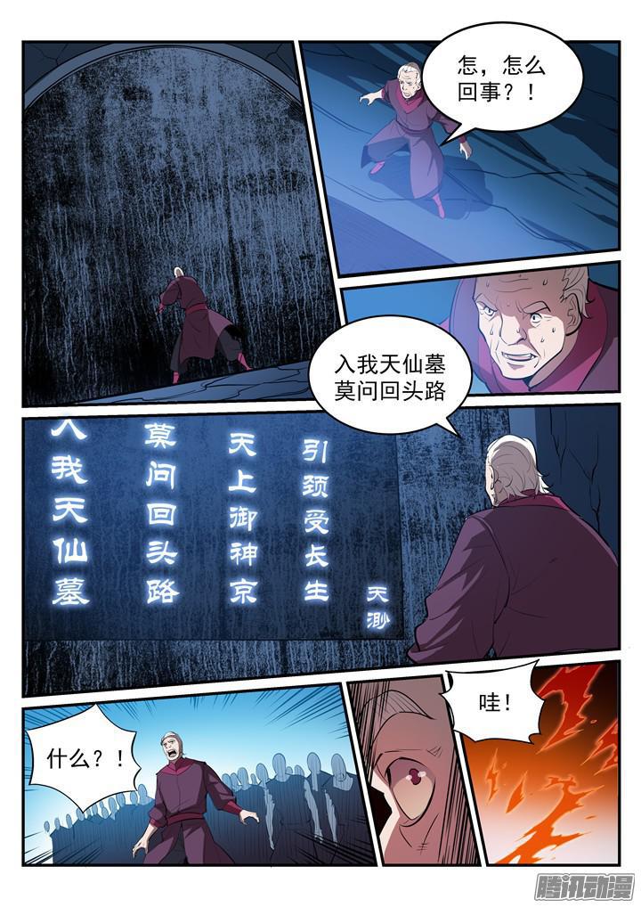 《百炼成神》漫画最新章节第200话 各显神通免费下拉式在线观看章节第【16】张图片