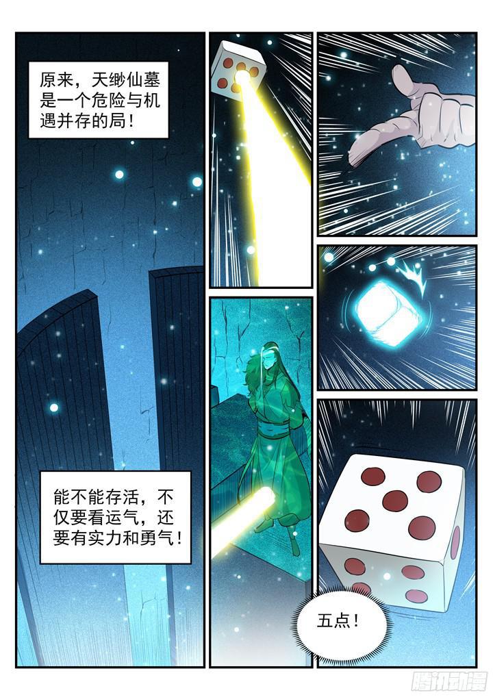 【百炼成神】漫画-（第203话 骰子游戏）章节漫画下拉式图片-16.jpg