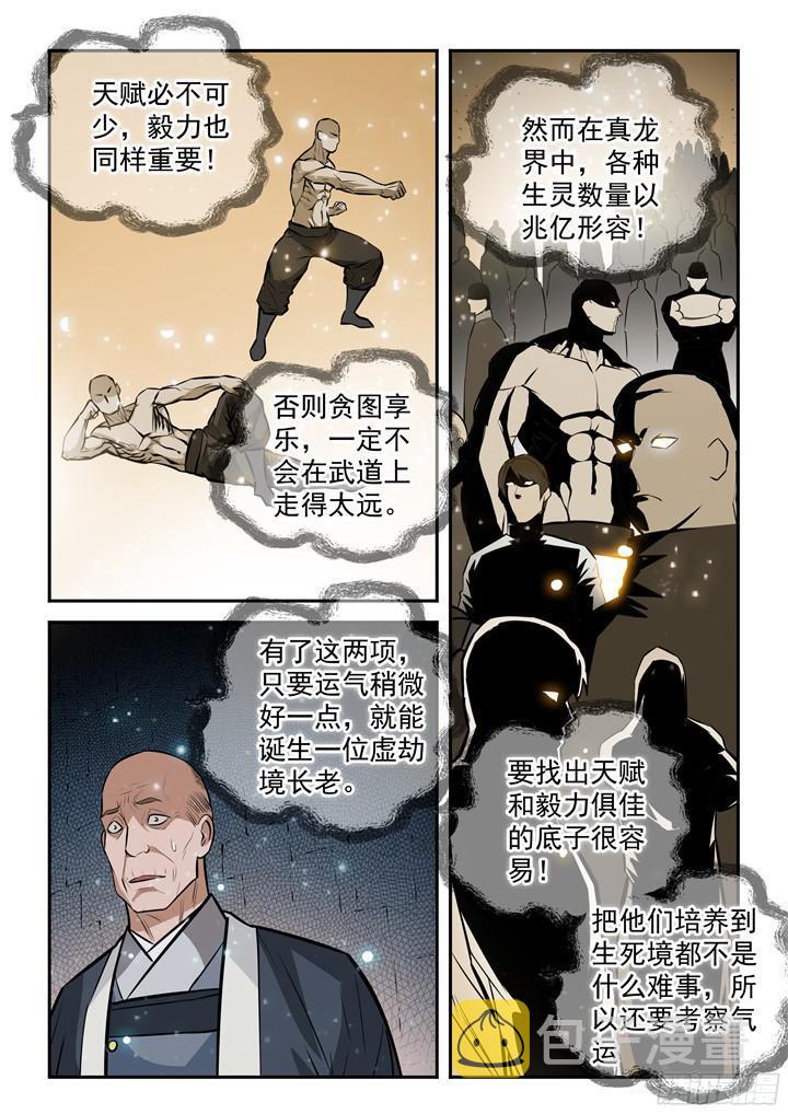 【百炼成神】漫画-（第204话 决胜气运）章节漫画下拉式图片-12.jpg