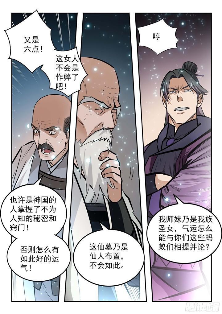 【百炼成神】漫画-（第204话 决胜气运）章节漫画下拉式图片-9.jpg