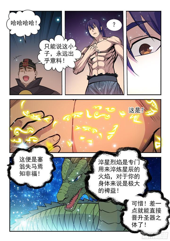 【百炼成神】漫画-（第205话 翠星烈焰）章节漫画下拉式图片-10.jpg