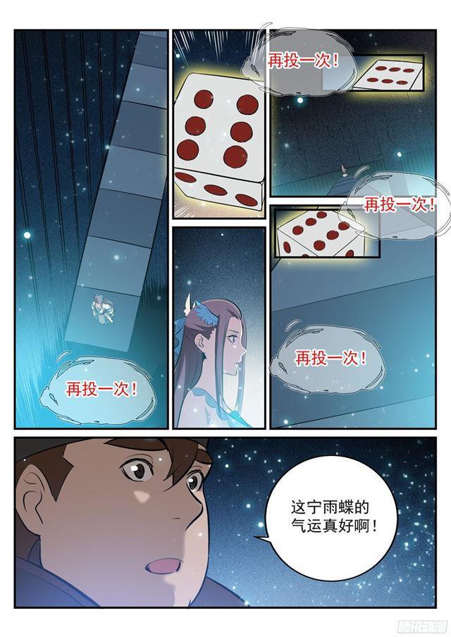 《百炼成神》漫画最新章节第206话 天降灾厄免费下拉式在线观看章节第【13】张图片