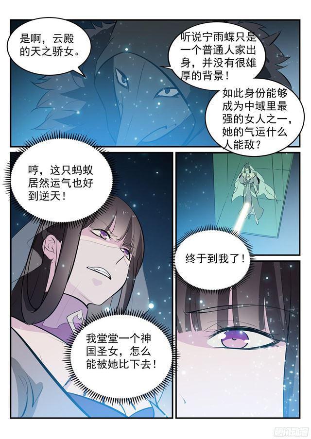 《百炼成神》漫画最新章节第206话 天降灾厄免费下拉式在线观看章节第【14】张图片