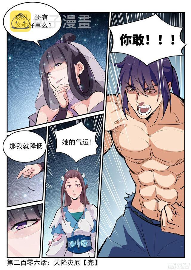 《百炼成神》漫画最新章节第206话 天降灾厄免费下拉式在线观看章节第【17】张图片