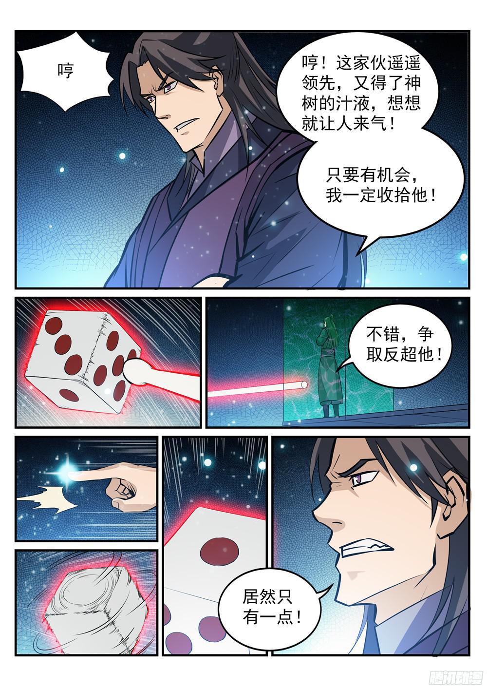 《百炼成神》漫画最新章节第209话 清目灵瞳免费下拉式在线观看章节第【15】张图片