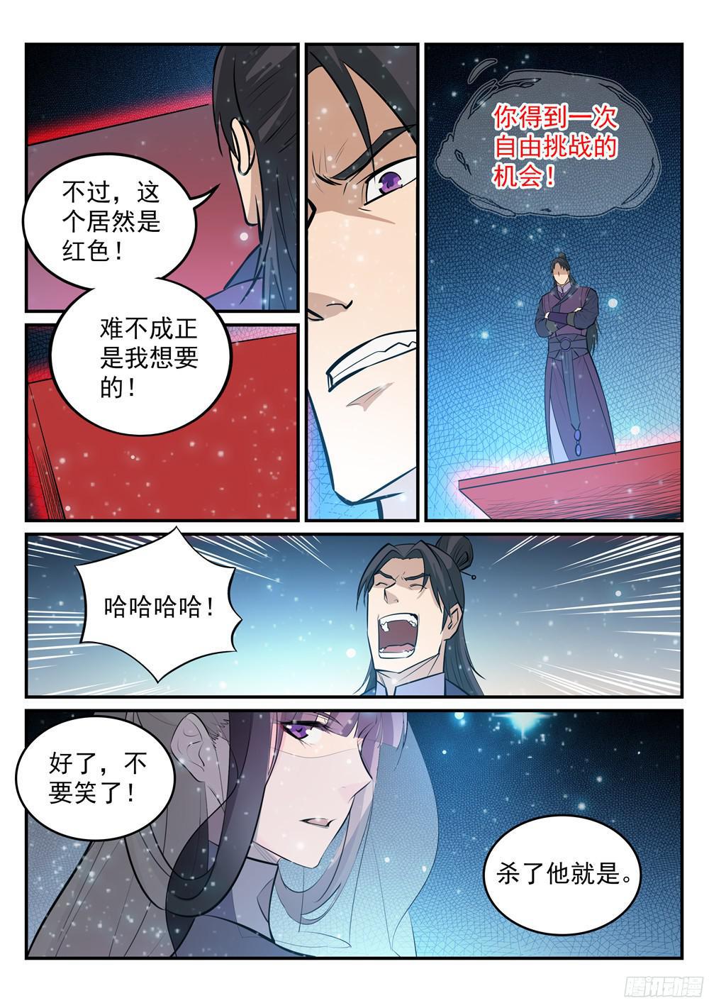 《百炼成神》漫画最新章节第209话 清目灵瞳免费下拉式在线观看章节第【16】张图片